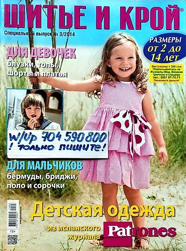 туникафон станок цена: Журналы с выкройками для самостоятельного шитья от 100/350 сом — 7