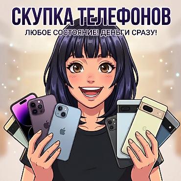 аппарат для глухих: Скупка телефонов 24/7 С Выездом Приедем и Заберем Принимаем — 1