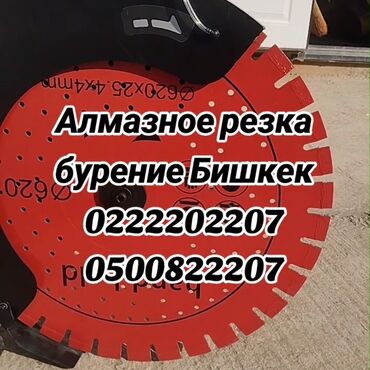 разнорабочий ош: Кесүү, Алмаздык кесүү