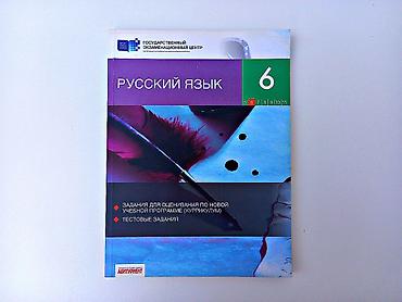 Rus dili 6-cı sinif, 2017 il, Ünvandan götürmə
