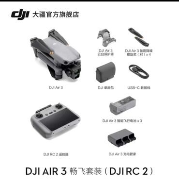 дрон с пультом: Dji air 3 95% новый