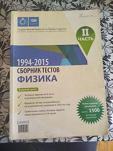 Книги и журналы: Физика Тесты 11 класс, ГЭЦ, 2 часть, 1994 год — 1