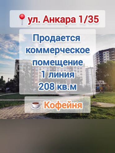 дом в рассрочку на 10 лет бишкек: 🏢 Продаётся просторное коммерческое помещение в оживлённой части