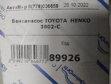 tsunami купить: Бензонасос Toyota 2022 г., Б/у, Аналог, Китай — 1