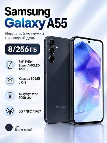 tsunami xl: Samsung Galaxy A55 5G, Б/у, 256 ГБ, цвет - Синий, 1 SIM, 2 SIM, eSIM — 5