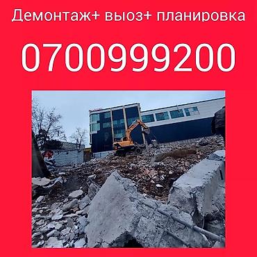 электронный лом: | Железобетонная стена | Зачистка от старых обоев | Демонтаж ламината | Крыша из шифера Больше 6 лет опыта — 2
