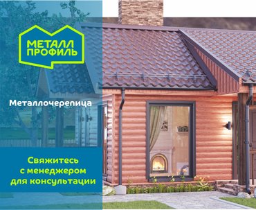 Металлопрокат, швеллеры - Бишкек: Металлочерепица ! Акция ! Кровля ! Профиль и цвет в ассортименте