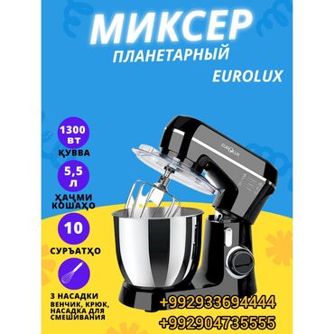 Блендеры, комбайны, миксеры: МИКСЕР EUROLUX ✅Миксер Eurolux с чашей ✅Это недорогая техника для