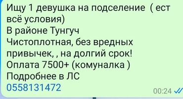 аренда квартира 2 комната: 2 комнаты, Собственник, С подселением