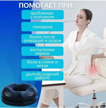 журкан тошок: Ортопедические подушки сидушки от гемороя позвоночника простаты и