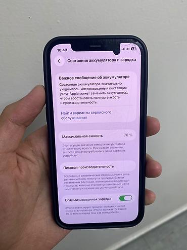 IPhone 12, Б/у, 64 ГБ, Белый, 76 %