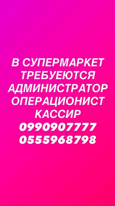 работа помощник повара без опыта оплата ежедневно: В супермаркет АК-ОРГО требуются Администратор операционист кассир