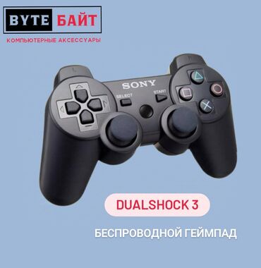 Геймпаддар (Джойстиктер): 🎮Геймпад джойстик Dualshock 3 беспроводной на PS3. Цвет черный