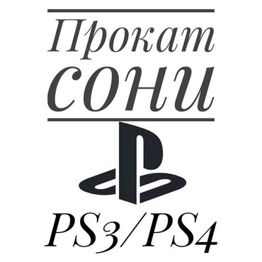 джойстики gtm: Прокат СОНИ /PS3/PS4 PS3- в сутки (30-35 игр) PS4- в сутки (15-20 игр)