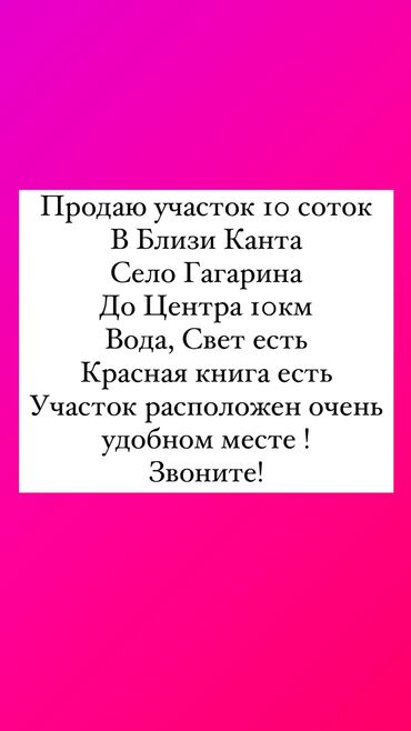 земля участок: 10 соток, Красная книга