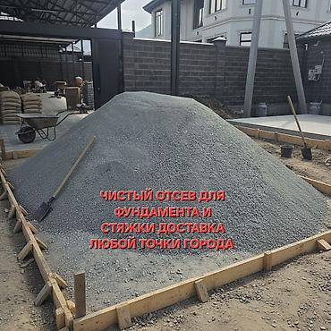 бешка: Отсев, Для стяжки, Оптом, Камаз, Зил — 4