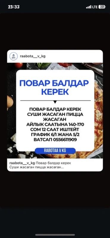 сдам в аренду автомойку: Требуется Повар : Сушист, Японская кухня