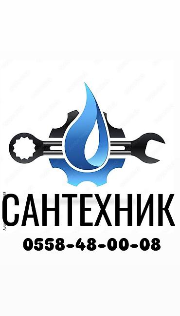 Сантехнические работы: Монтаж и замена сантехники Больше 6 лет опыта — 1