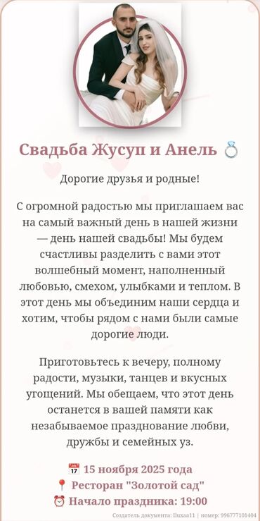 баннер для свадьбы: 💍 Создание пригласительных сайтов | Свадьбы, дни рождения, праздники