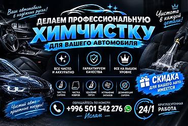 cl 63: Профессиональная химчистка для вашего автомобиля. Что делаем: - — 1