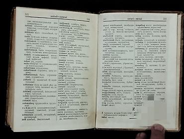 Книги и журналы: *1939* cu il. "" Azərbaycanca - Rusça lüğət "". ( Yaxşı — 7