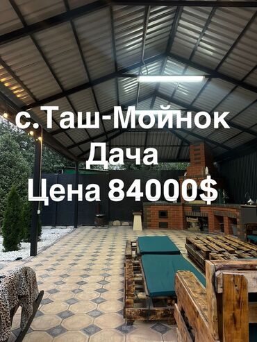 куплю дом таш мойнок: Дача, 45 кв. м, 3 бөлмө, Кыймылсыз мүлк агенттиги, Евро оңдоо