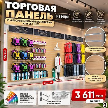 стол доска: Торговая панель с пазами для крючков, МДФ и пластик В ассортименте — 3