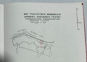 купить участок иссык куль: 100 соток, Красная книга — 2