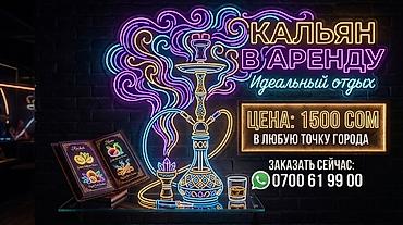 Кальянщиктер: Талап кылынат Кальянщик, Төлөм: 10 күн сайын, Тажрыйбасы 5 жылдан жогору — 1