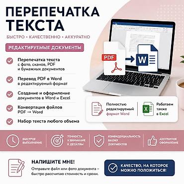 fl studio: Перепечатка текста | PDF в Word | Редактируемые документы | Word — 1