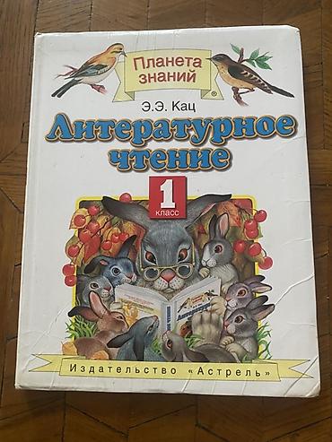 русский язык 1 класс pdf: Rus dilində 1-ci sinif üçün dərsliklər — 4