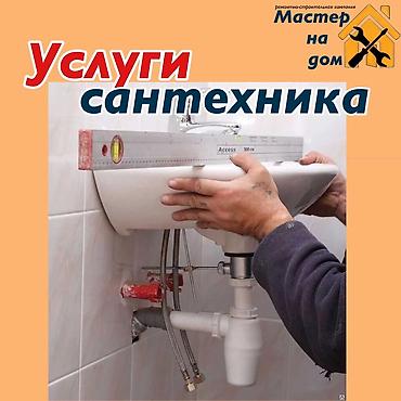 lock master: Ремонт сантехники Больше 6 лет опыта — 5