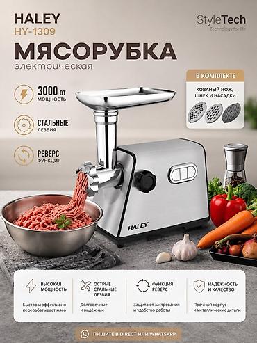 Мясорубка, Новый, Самовывоз, Бесплатная доставка, Платная доставка