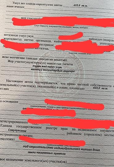 участки семетей: 4 соток, Красная книга — 2