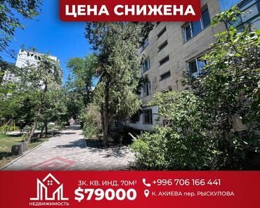 город кант квартира: 3 комнаты, 70 м², Индивидуалка, 5 этаж, Косметический ремонт