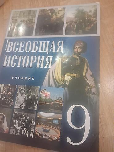 Məhsul: “Всеобщая история. Учебник. 9” Dil: Rus dili Növ: 9-cu lalafo.az -da Məhsul: “Всеобщая история. Учебник. 9” Dil: Rus dili Növ: 9-cu