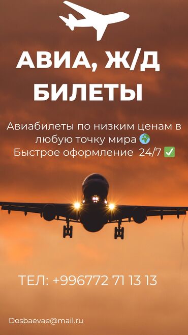 метионин цена бишкек: Авиабилеттер- арзан жана бат.
Авиабилеты- дёшево и быстро