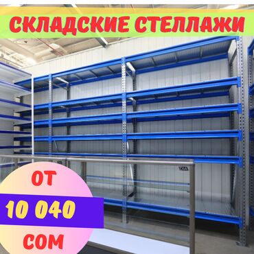 островок в торговом центре: Складские стеллажи, металлический стеллаж для склада, грузовой стеллаж