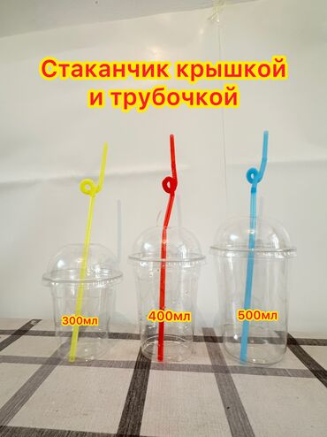 стиральный порошок автомат цена бишкек: Стаканчики для напитков и др Качество отличное Не трескается на