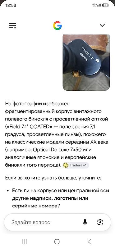 Оптические прицелы: Цена за 3 можно по одному классических биноклей 7×50 с просветлённой — 3
