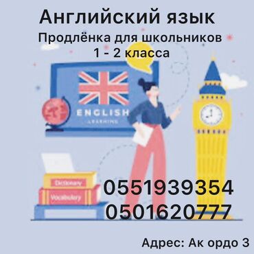 Языковые курсы: Языковые курсы Английский Для детей