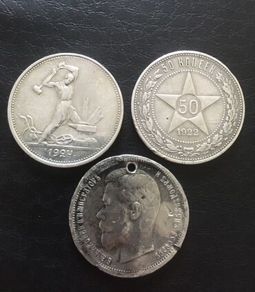 скупка коллекционных монет: Монеты серебро цена за 3 монеты