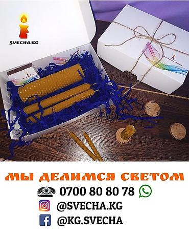 Свечи: Свечи из вощины, обладают тайными магическими свойствами. Помимо — 4