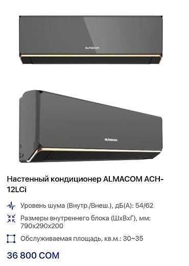 Настенные кондиционеры: Сплит-система, Almacom, Новый, До 18 м², Классический — 2