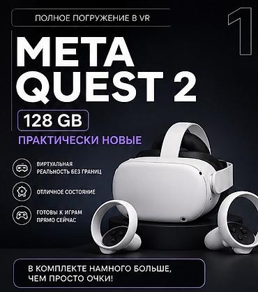 окулос квест 2: 🥽 Meta Quest 2 — 128 ГБ | Практически новый | Большой комплект! 🎁 — 1