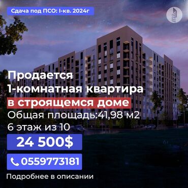 Продажа квартир: 1 комната, 41 м², Элитка, 6 этаж, Центральное отопление