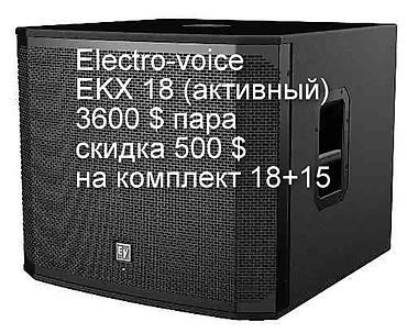 rcf: RCF Electro-voice -ЦЕНЫ НА ФОТО(ВИДЕО В ИНСТАГРАМ dzendzenov6) - — 5
