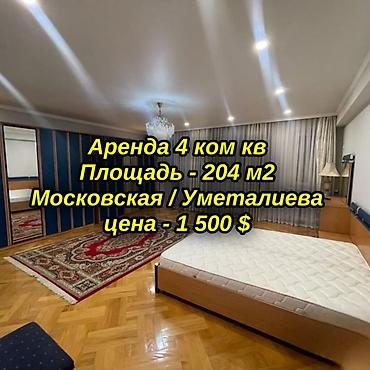 Долгосрочная аренда квартир: 4 комнаты — 1