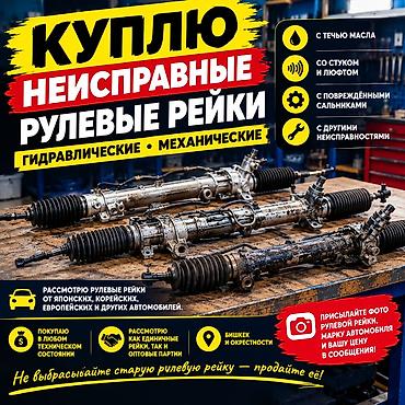 купить воздушный гайковёрт: Рулевая рейка 2000 г., Б/у, Оригинал — 1
