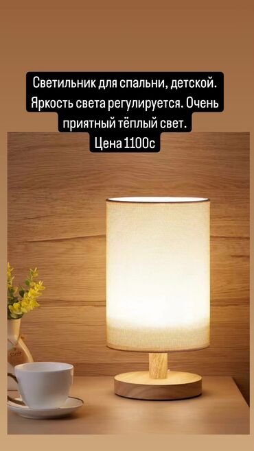 лампы для освещения: Вотсапп